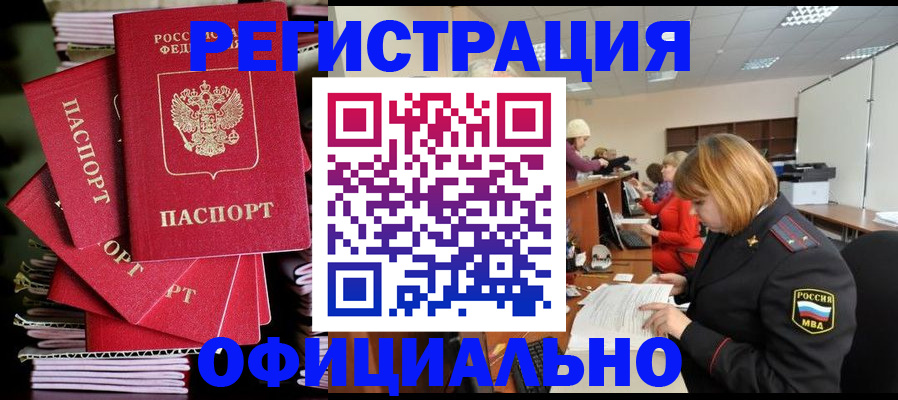 купить прописку в Котельниково