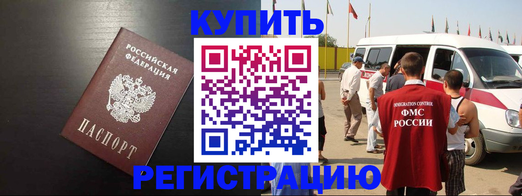 прописка 2025 в Котельниково