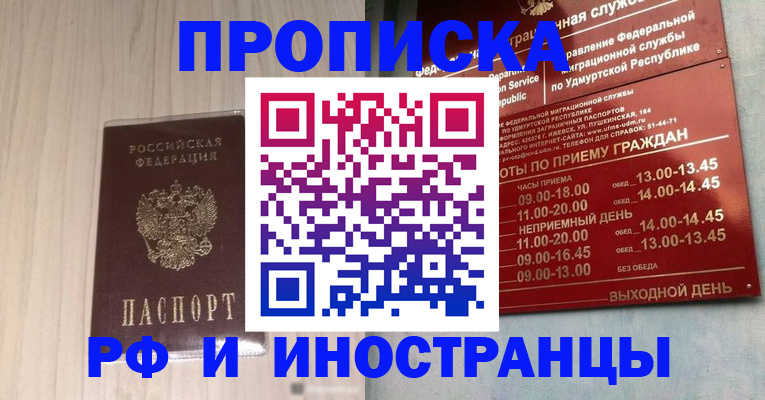 временная регистрация купить в Котельниково